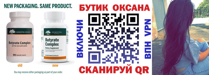 Бутират буратино  Серафимович 