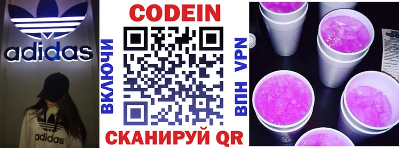 Кодеин напиток Lean (лин)  Серафимович 